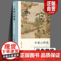 正版 平常心即道 文徵明画的浅近趣味 文人画的真性丛书中国历代经典画家画册解析山水画美术理论传记士夫画美术历史艺术心