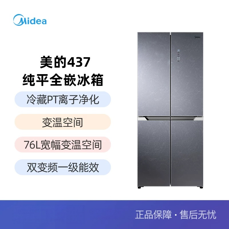 美的十字四门冰箱家用冰箱 变频节能双循环 一级能效 风冷无霜 BBCD-437WUSGPM墨兰灰-观澜 国家补贴高清大图