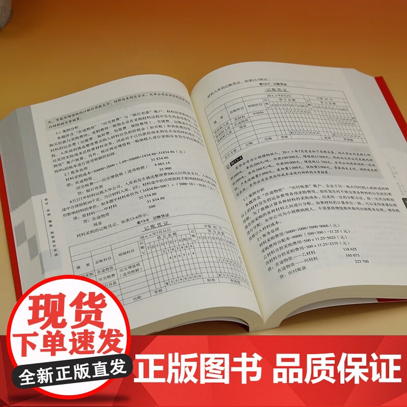 会计 出纳 做账 纳税岗位实战 路玉麟等 著 管理高清大图