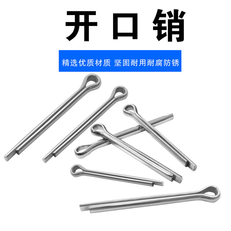 鑫昆瑞镀锌开口销GB91 4x70 /百个 4x70mm