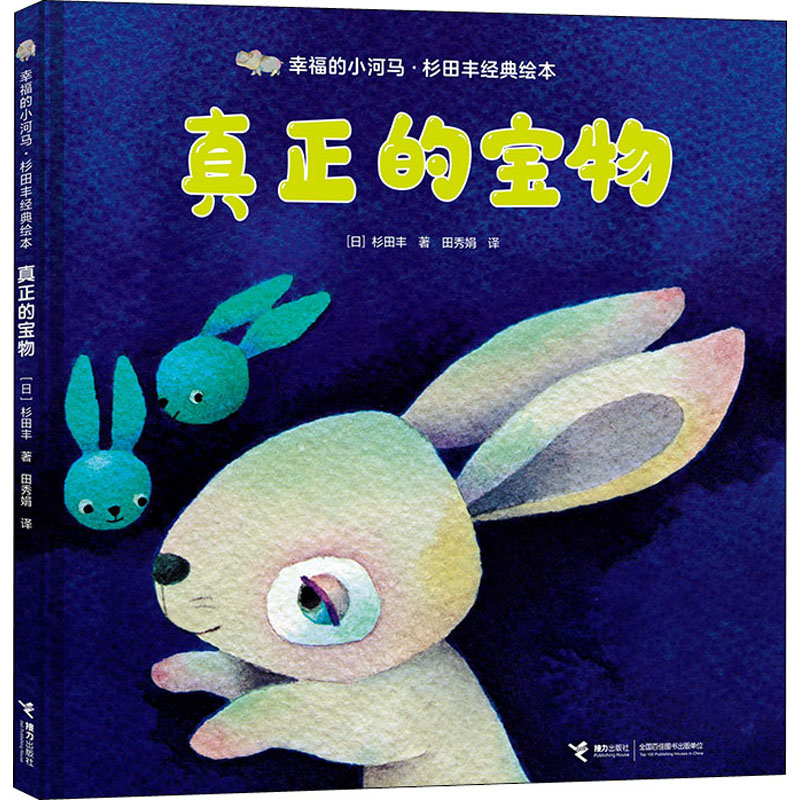 【M】真正的宝物-9787544863902
