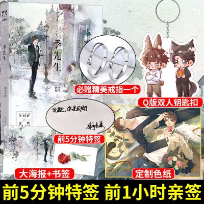 季先生 困倚危楼著 原名貌合神离 全新番外 现代都市双男主小说[60天内发货] 季先生(4月24日晚八点开售)