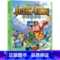 冠军争夺战 【正版】植物大战僵尸二2机器人漫画书全 册儿童科普百科全书小学生三四五年级课外阅读书籍 25机械复仇者僵全全