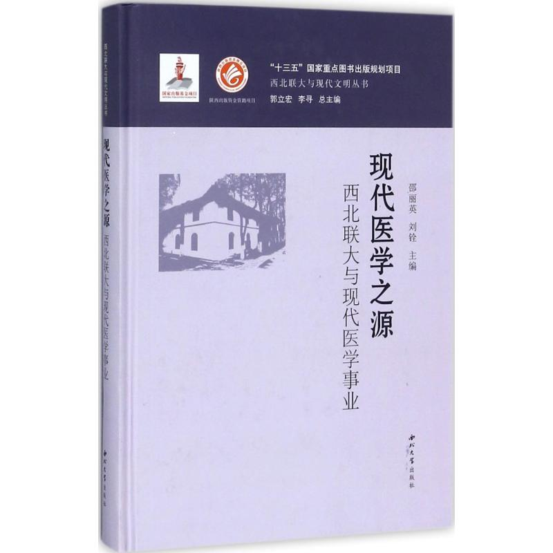 音像现代医学之源邵丽英,刘铨 主编;郭立宏,李寻 丛书主编