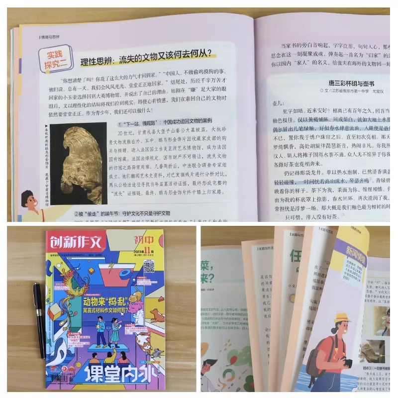创新作文初中版1-2月 [正版]2023课堂内外创新作文初中版11月第2周刊初中作文素材中考高分作文素材时事热点国家大事高清大图
