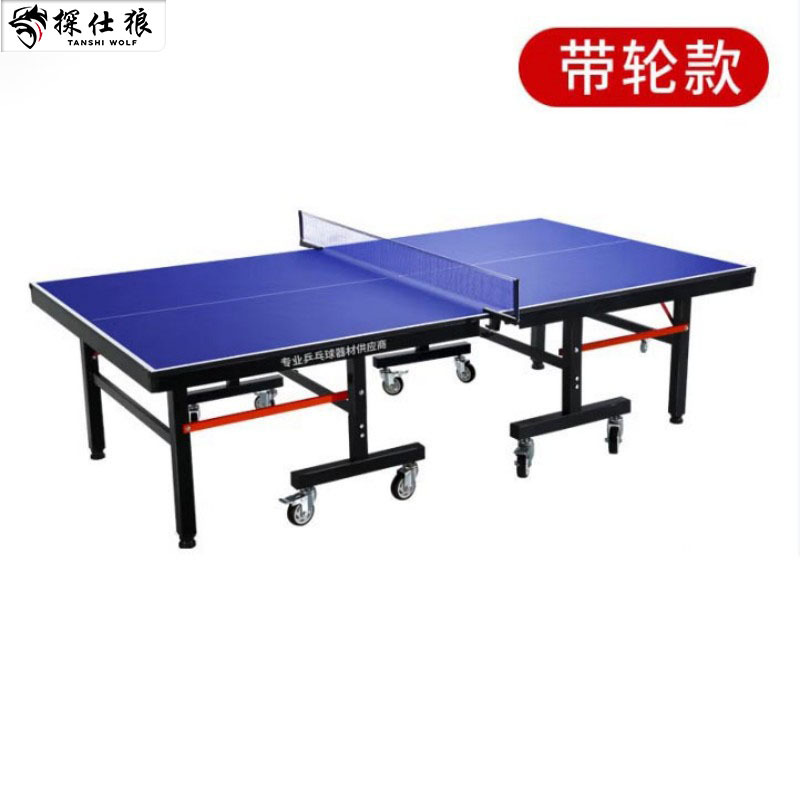 探仕狼 乒乓球桌标准室内家用可折叠移动式比赛乒乓球台TSL-1850L