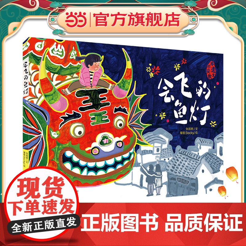 会飞的鱼灯高清大图