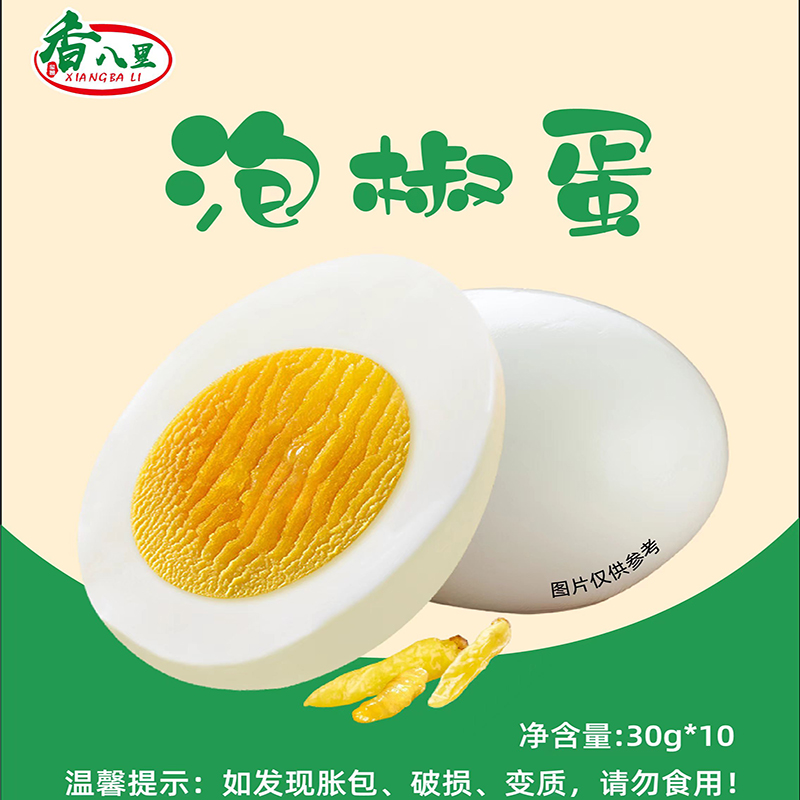 香八里 泡椒蛋 30g*10