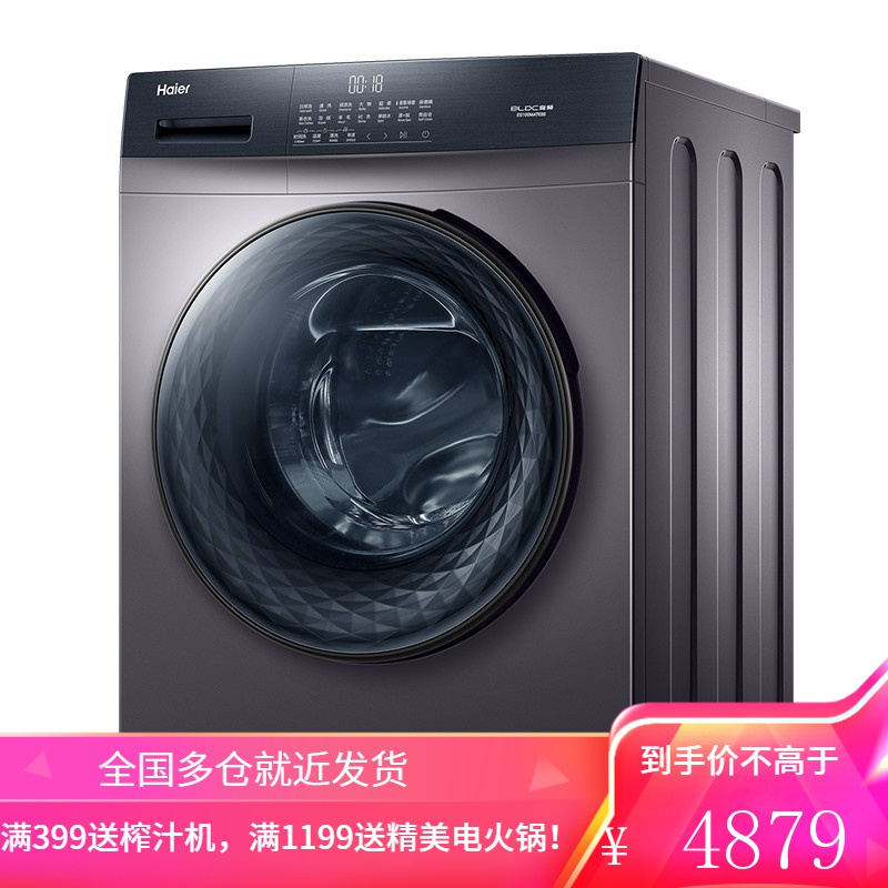 海尔(Haier)10公斤/kg滚筒洗衣机全自动BLDC变频电机大容量高温