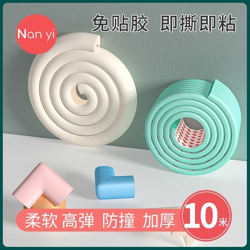 防撞条加厚加宽儿童防撞角磕碰宝宝家用桌边墙角婴儿保护墙贴软包|免贴L型-枣白色 2米防撞条+4个免贴角