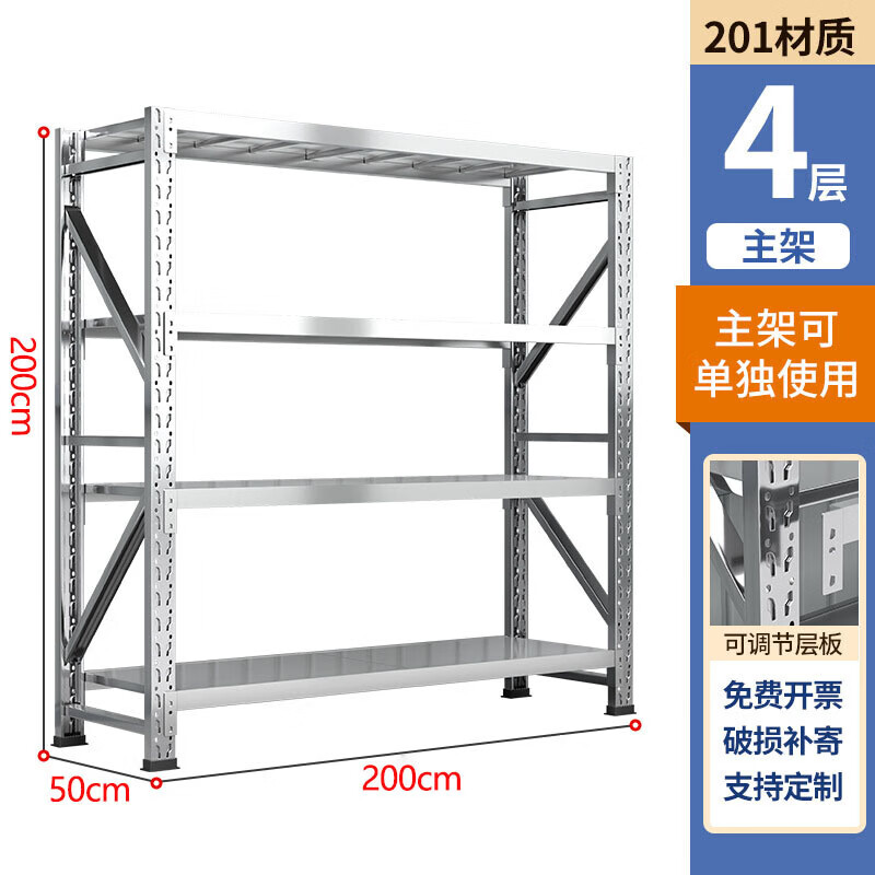 201不锈钢货架多层置物架仓储仓库工厂货架四层 200*50*200cm【400kg/层】高清大图