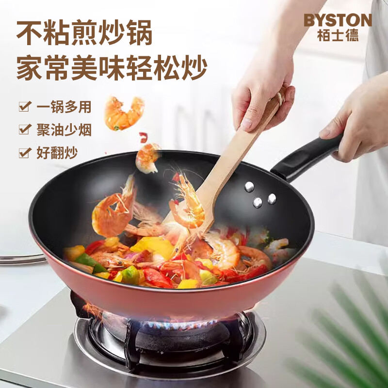 栢士德多福斯炒锅 BST-1027