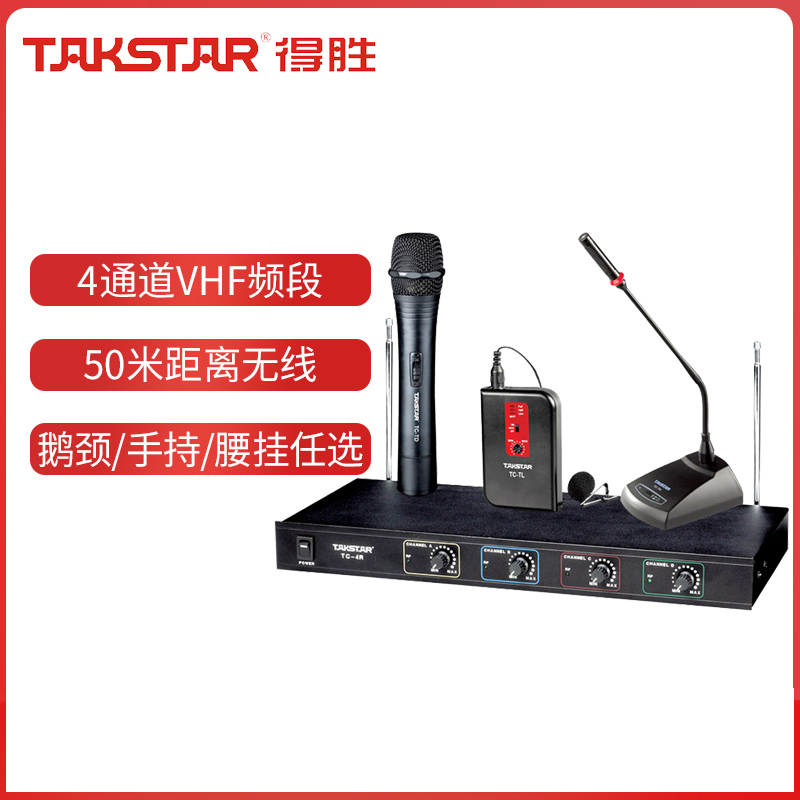 得胜TC-4R 一拖四无线麦克风 (4腰夹麦)会议专业舞台演出K歌主持