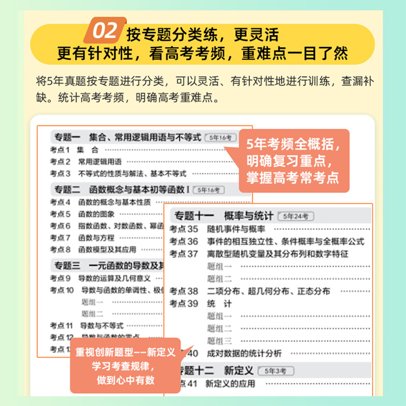 数学 [正版]2025五年高考题分类训练 全国通用版 语文数学英语物理化学生物政治历史地理 金考卷2020-2024全国高清大图