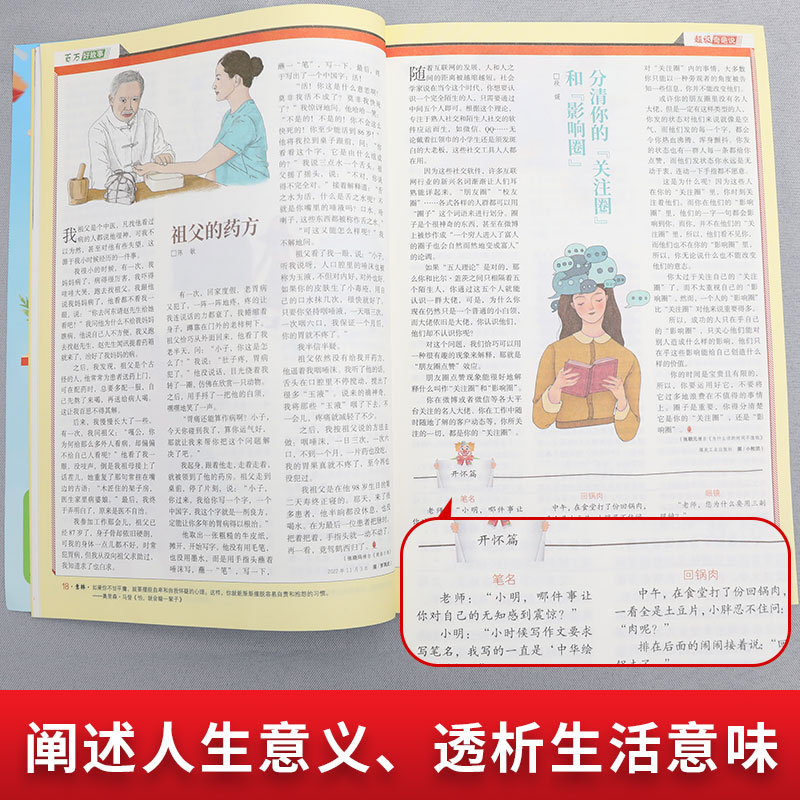 意林18周年纪念书C [正版]期刊杂志意林全彩合订本23-24卷全二册少年版15周年纪念书意林18周年纪念书abcd全4高清大图