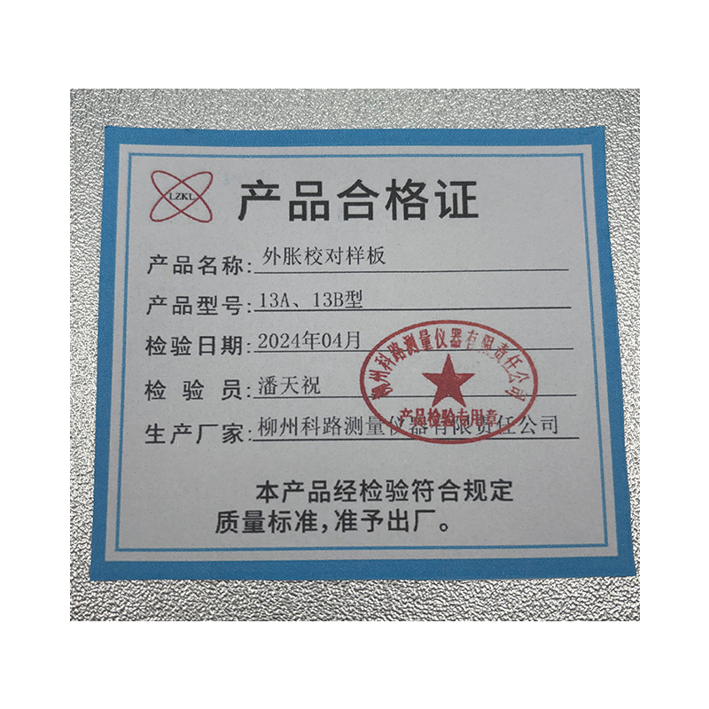 LZKL外胀校对样板(13A、13B型)件
