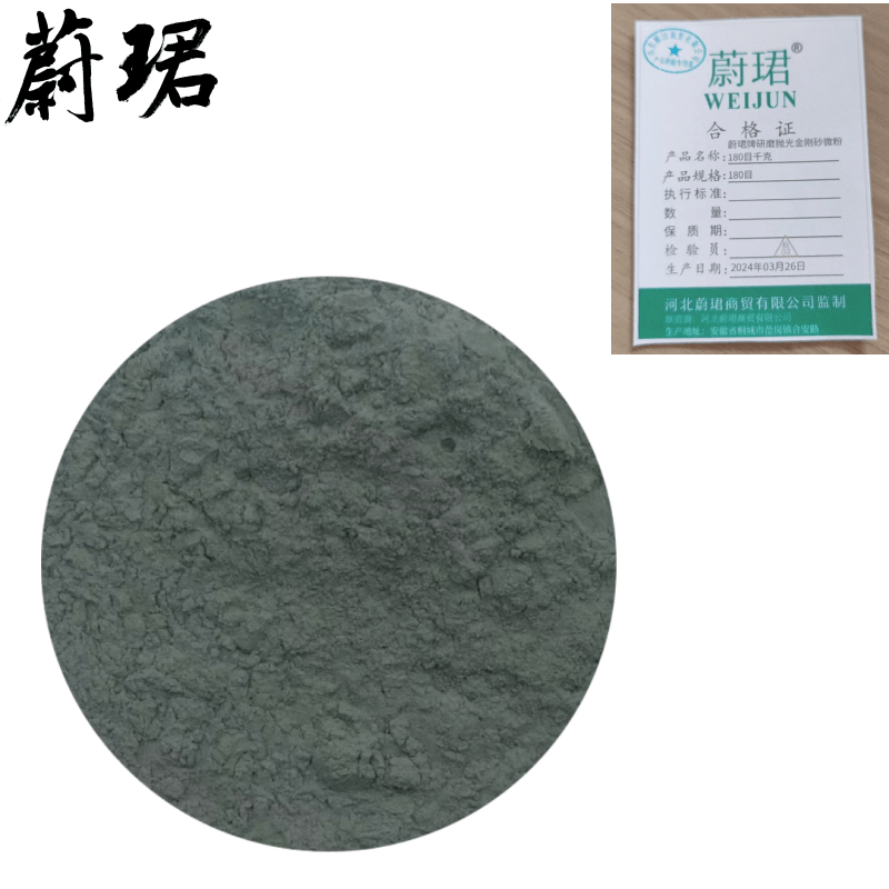 蔚珺牌研磨抛光金刚砂微粉180目千克高清大图