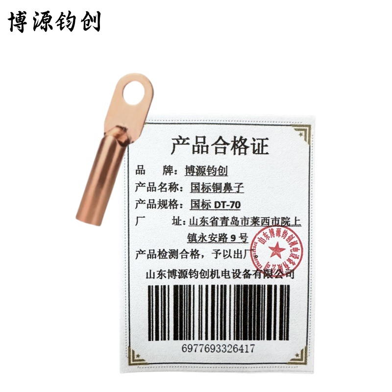 博源钧创 国标铜鼻子 国标DT-70 个高清大图