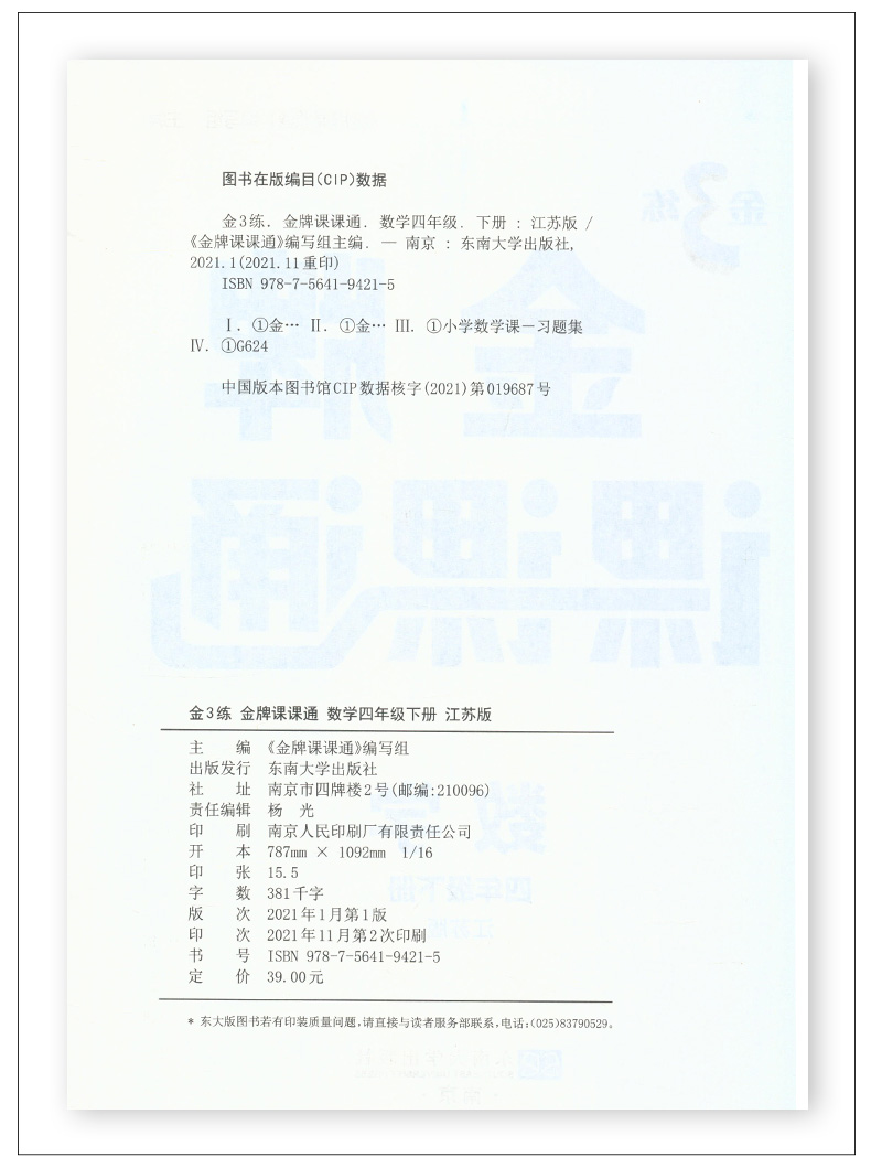 [醉染正版]2023春小学金3练金牌课课通四年级下数学苏教版小学生4年级下册数学江苏同步辅导学生用书导学全程讲解课堂再现高清大图