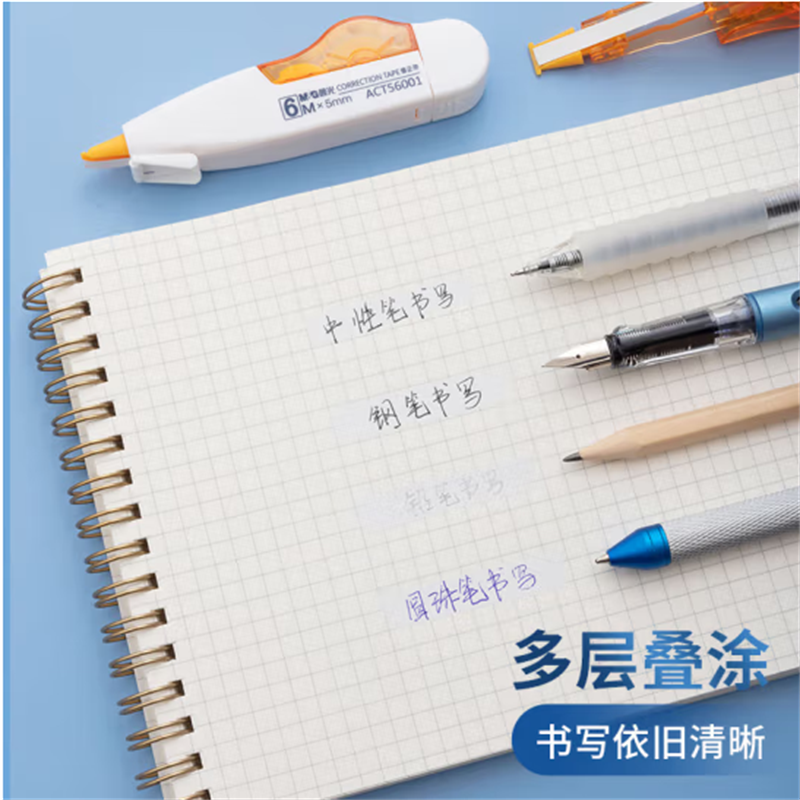 晨光(M&G)6m*5mm学生修正带笔形改正带涂改带ACT56001 单个装 16个起售