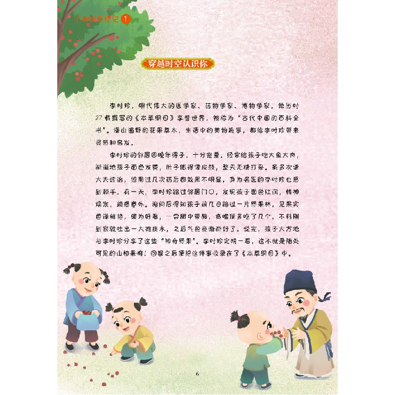 正版 小神农养成记:1 许莉莉 中医古籍出版社 9787515223186 书籍高清大图