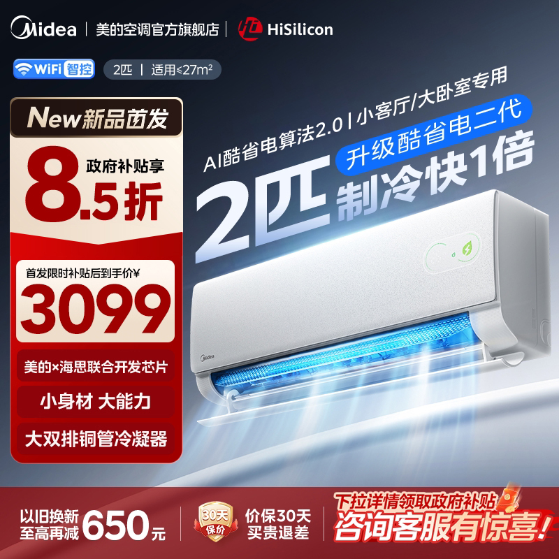 美的(Midea)空调酷省电二代2匹大挂机家用新一级能效变频冷暖客厅卧室工厂办公室商铺用官方正品KFR-46GW/KS2