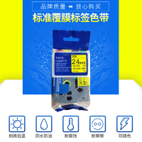 揽盈 LYD3-241 24mm*8m标签机色带(计价单位:盒) 黄底黑字