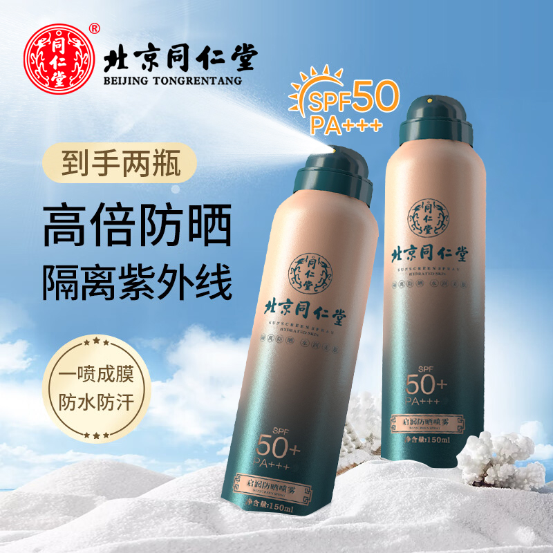 北京同仁堂清爽保湿防晒喷雾女男通用耐汗温和隔离面部身体防晒乳SPF50+高清大图
