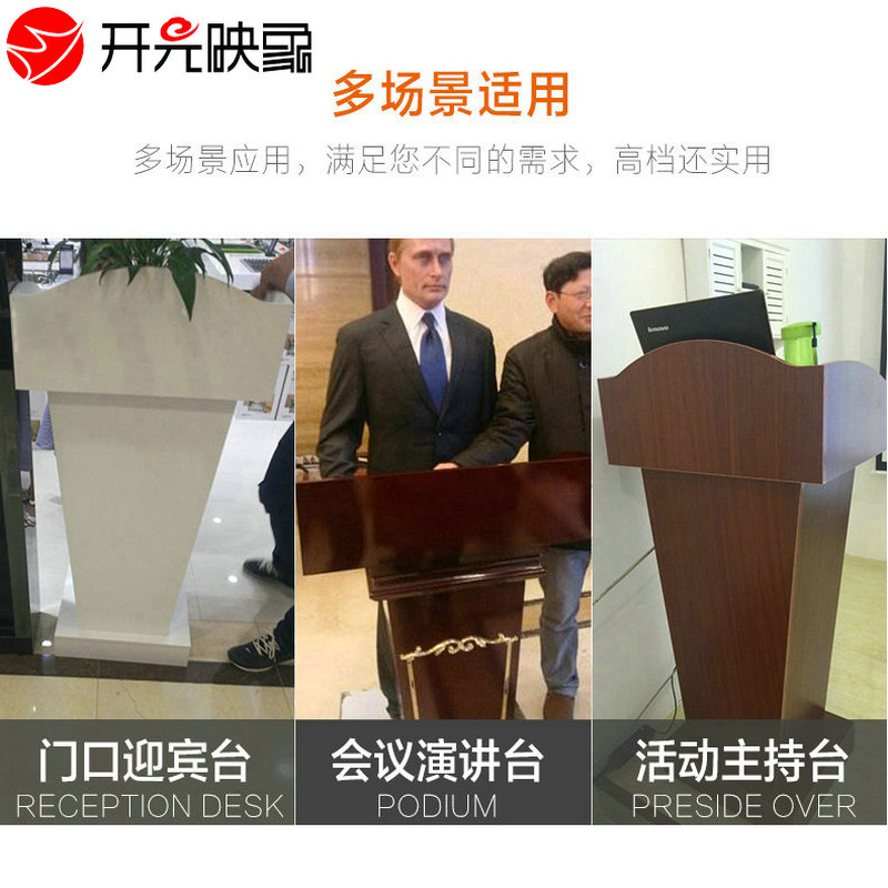 开元映象办公多媒体会议室演讲发言台酒店迎宾台接待台油漆实木贴皮演讲台KYJ-8201高清大图