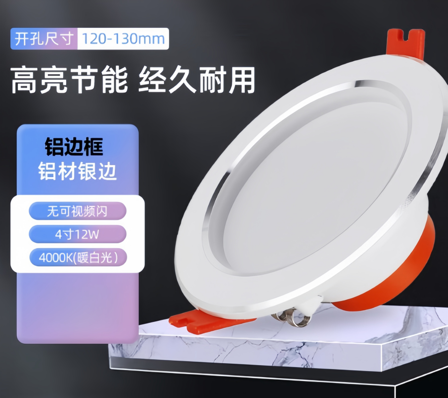 佛山照明(FSL)LED筒灯嵌入式天花灯铝材白玉银边开孔120-130mm4寸12W暖白4000K高清大图