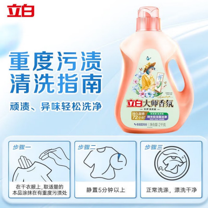 立白大师香氛液(蓝风铃)2kg高清大图