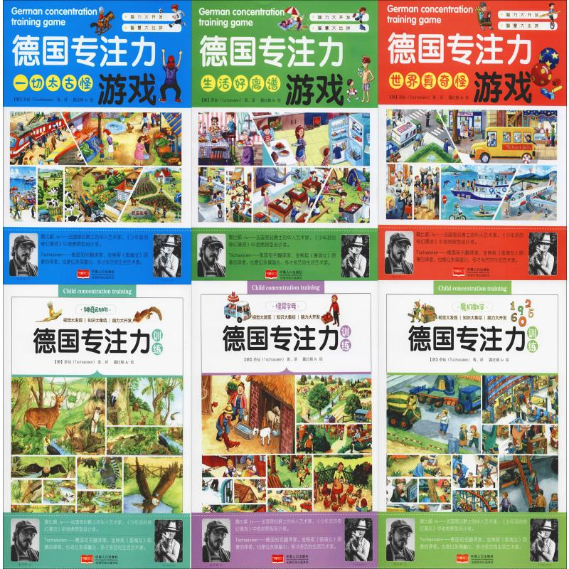 醉染图书德国专注力系列套装(9册)2402546000016高清大图