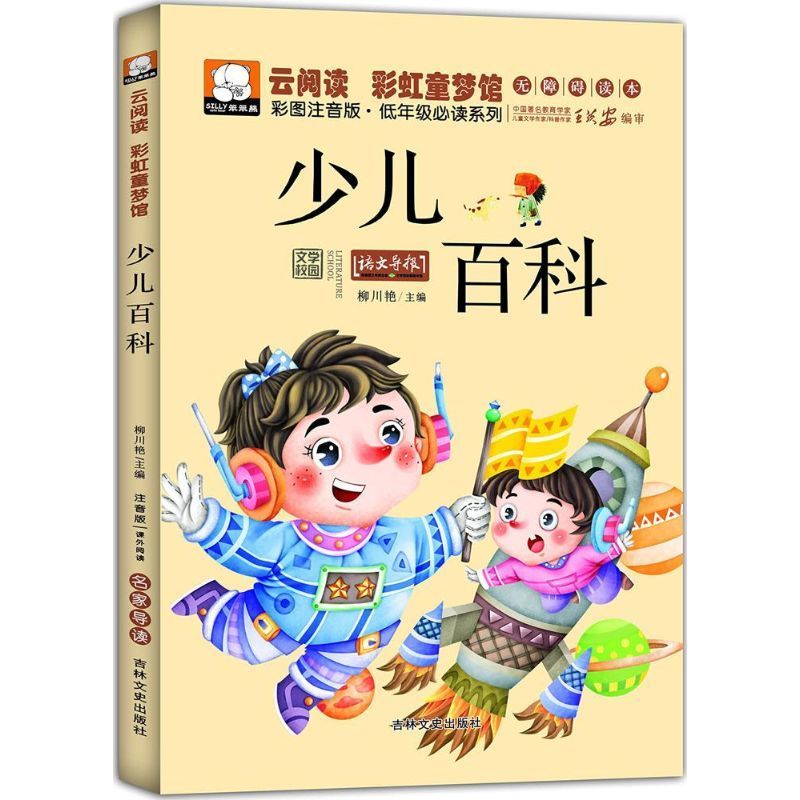 彩图注音脑筋急转弯十万个为什么猜谜语笑话故事小学生课外阅读 少儿百科