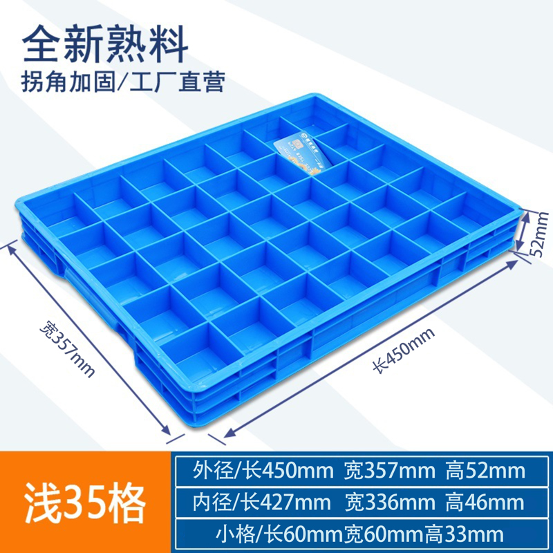 牧存储物箱 零件盒35格450*357*52mm个