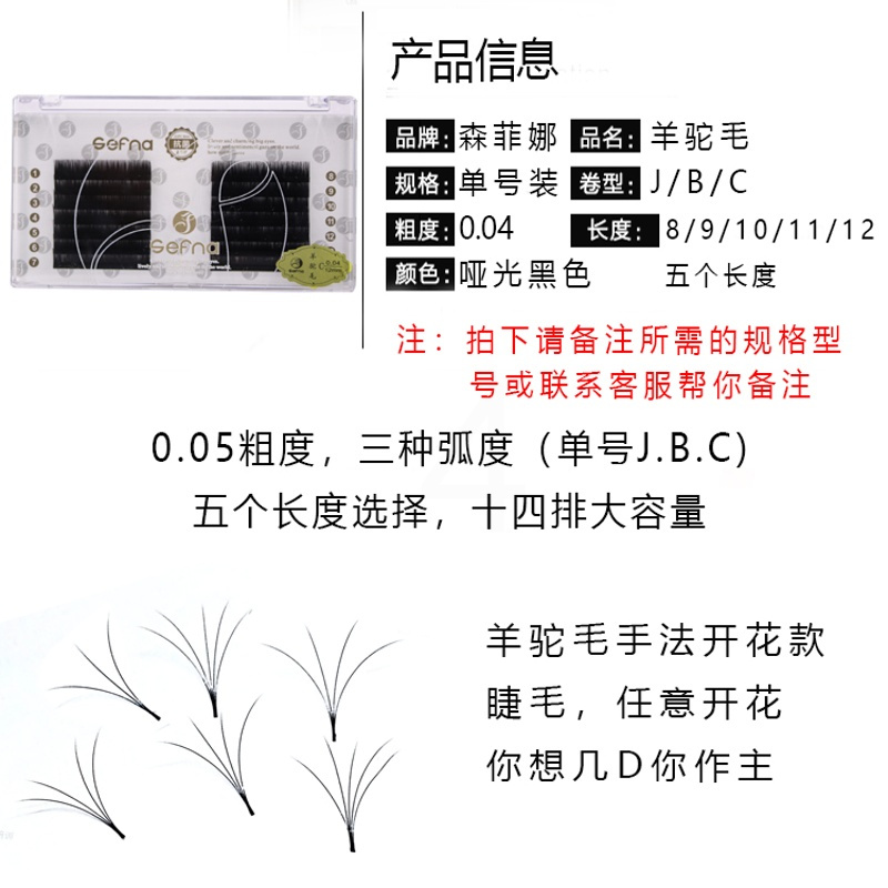 自然纤长款 8mm 森菲娜0.04超软假睫毛羊驼毛自然逼真轻柔无负重浓密山茶花