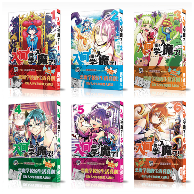 [正版]入间同学入魔了漫画1-6卷 共6册卷集 西修著 简体中文版 恶魔学校的生活喜剧黑白漫画实体书 B站热播动画原著高清大图