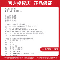 走进重高培优讲义数学七7年级上册 人教版A版 RJ版 初一初1上册 数学精炼题型 辅导练习资料双色新编版 主编何继斌