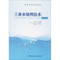 工业水处理技术