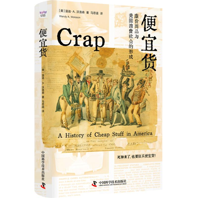 正版新书】便宜货 廉价商品与美国消费社会的形成(美)温迪·A.沃洛