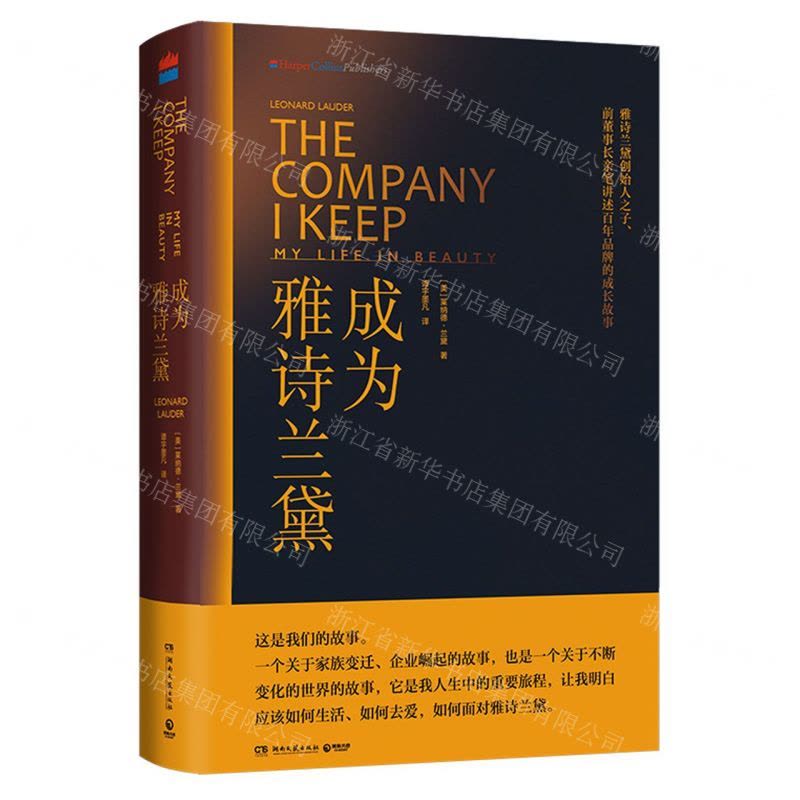 [N]成为雅诗兰黛-9787572605703图片