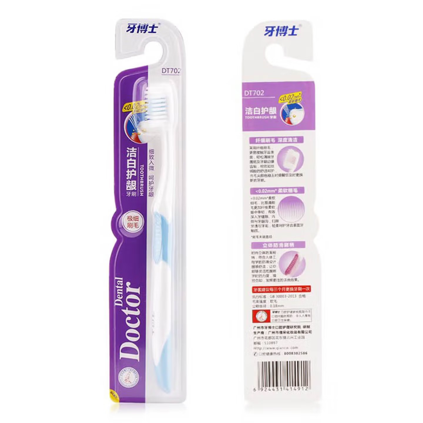 牙博士 防蛀8件套 牙膏*6支牙刷*2支 蓝色(单位:组)高清大图