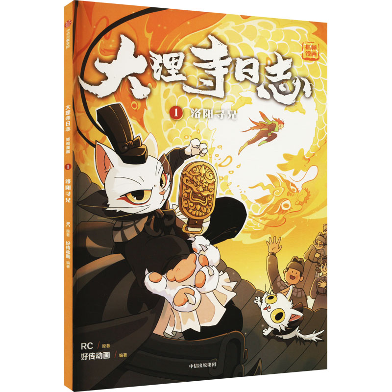 【M】洛阳寻兄-9787521748932