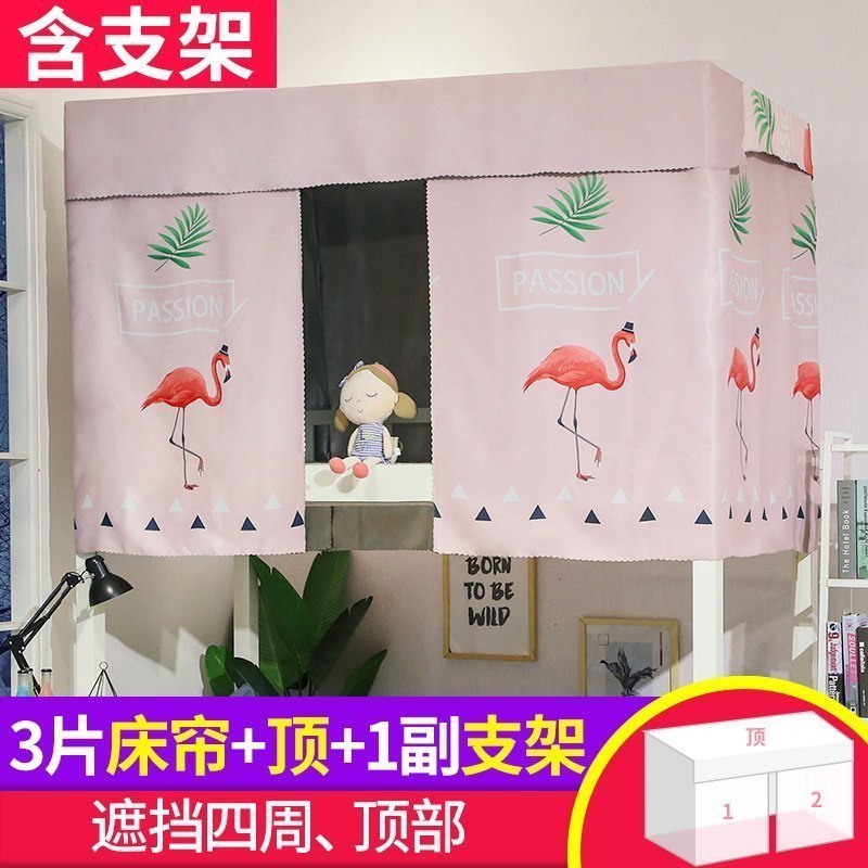 美帮汇宿舍床帘 大学生带支架一套寝室上铺下铺遮光布窗帘女生风北欧 火烈鸟套餐二 1.2m（4英尺）床