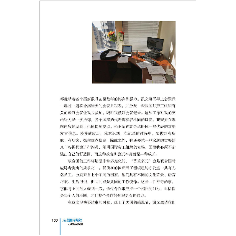 正版新书]走进国际组织——心路与历程贾文键,李辉978752130756高清大图