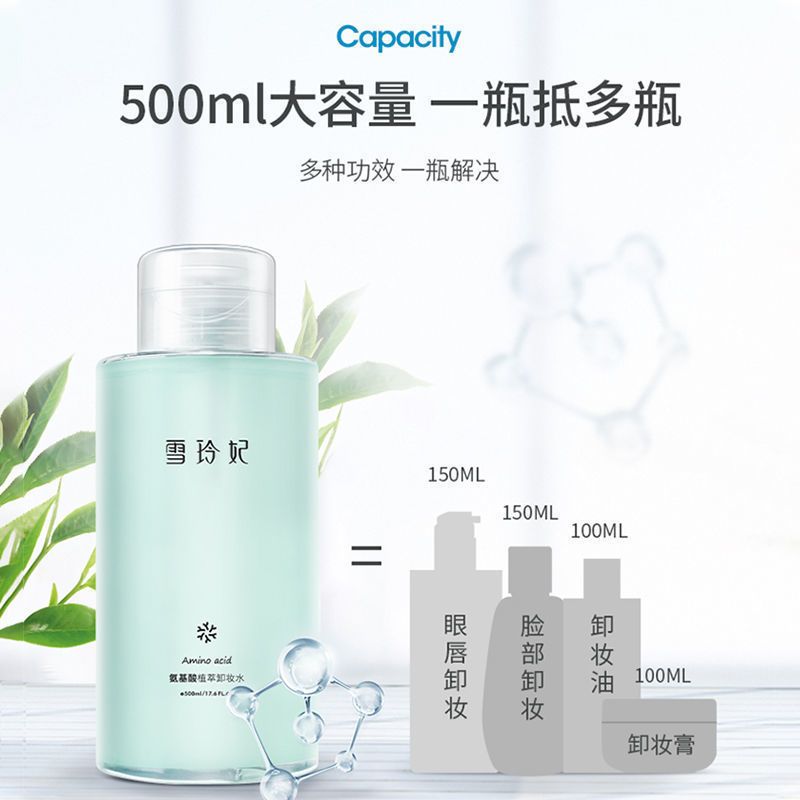 雪玲妃卸妆水无刺激女脸部眼唇学生温和深层清洁卸妆液敏感肌可用 500m卸妆水1瓶+40片卸妆棉