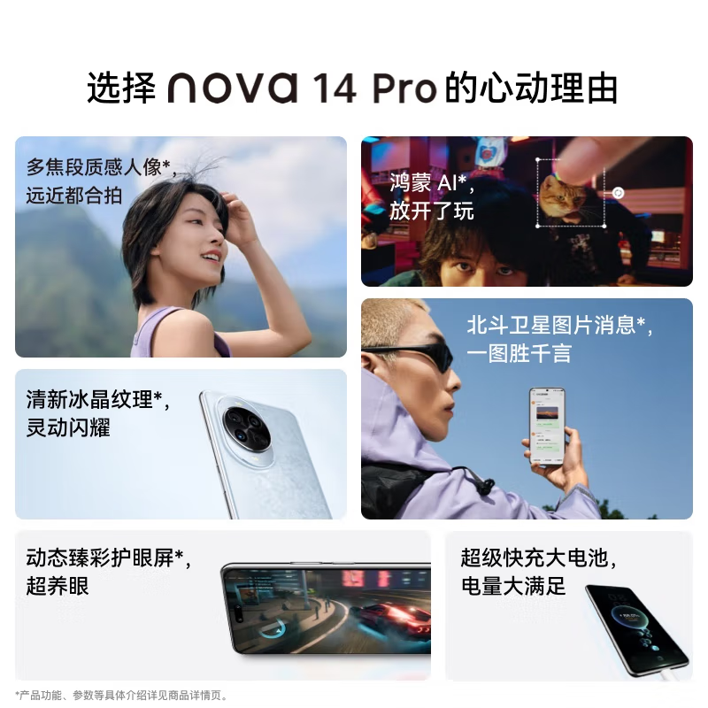 [全新]华为nova14 Pro 512GB 昆仑玻璃 冰晶蓝 多焦段红枫人像 前置双摄自拍 100W快充 5500毫安大电池 北斗卫星图片消息 双卡鸿蒙智能直面屏手机高清大图