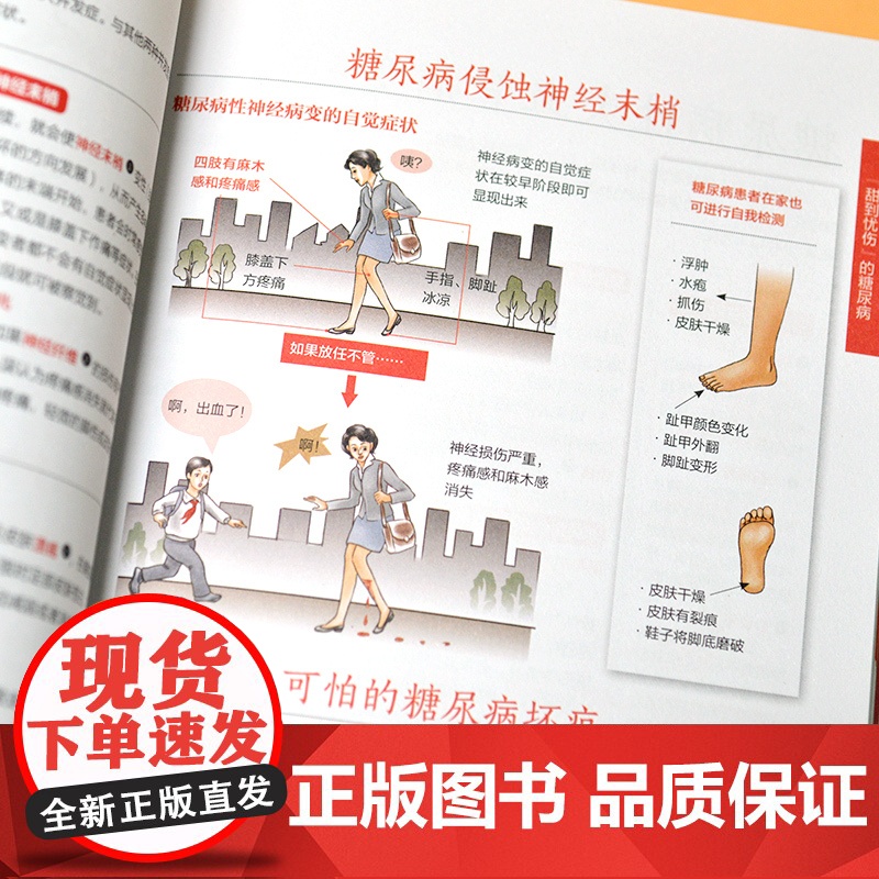 图解糖尿病家庭自疗速查全书 曹军 江苏凤凰科学技术出版社 正版书籍高清大图