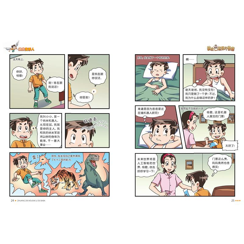 醉染图书纳米变形人9787559727770高清大图