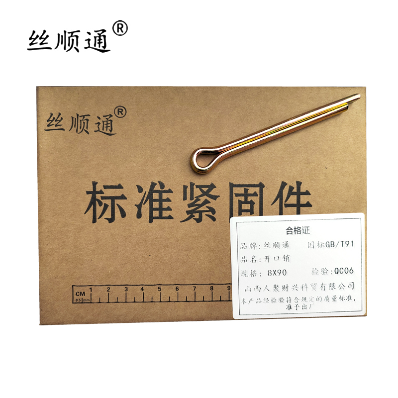 丝顺通 开口销 8×90 /个高清大图