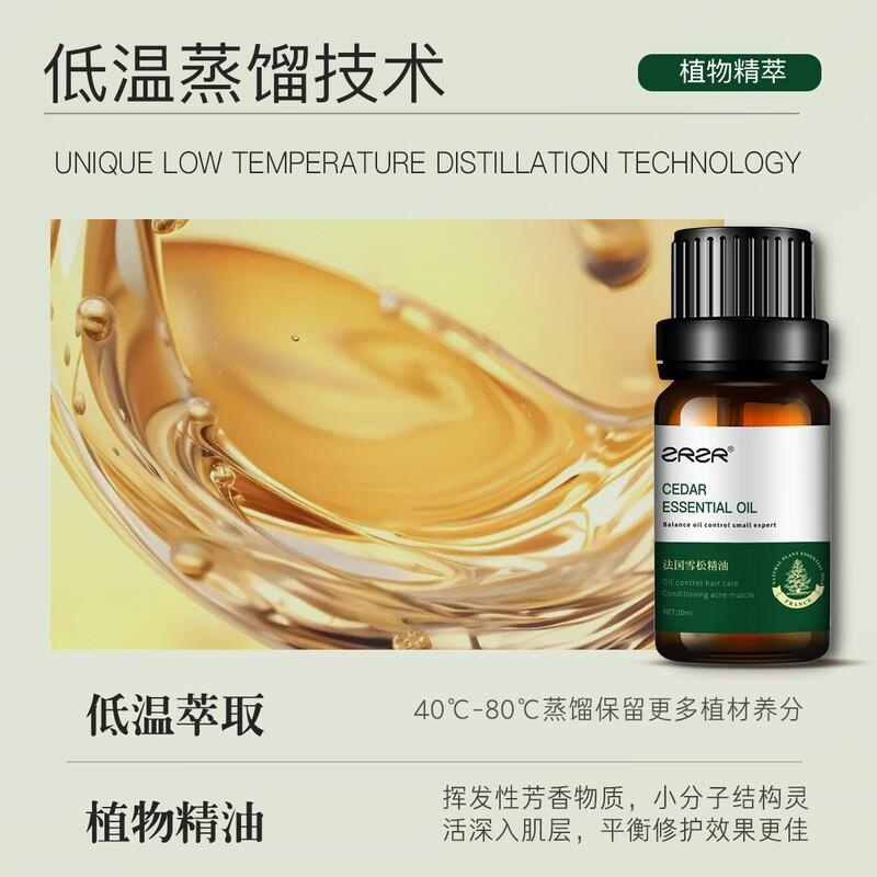 ZRZR法国雪松精油10ml以油养肤面部单方精油脸部护肤控油修护精华油高清大图